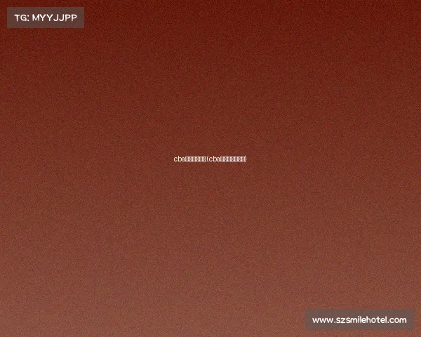 cba赛事分析情况(cba的赛程安排分析)